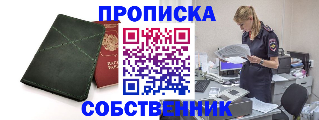 прописка 2025 в Кизляре